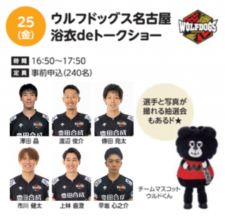 ウルフドッグス名古屋 オフィシャルサイト | トピックス